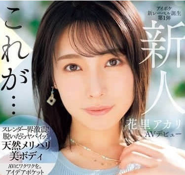 The reason why IPSE-001 were chosen is-flowers are bright