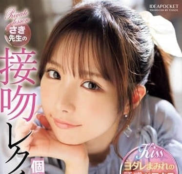 IPZZ-464 Kissing Training-Sasaki