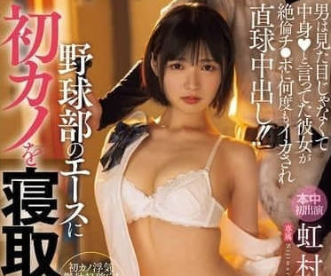 HMN-651 Snatched First Love by Ace Pitcher in Wildball Division