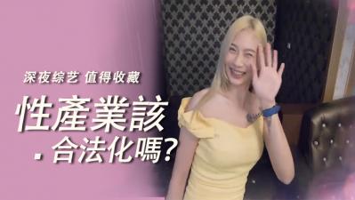 Should the measured sex industry be legalized?