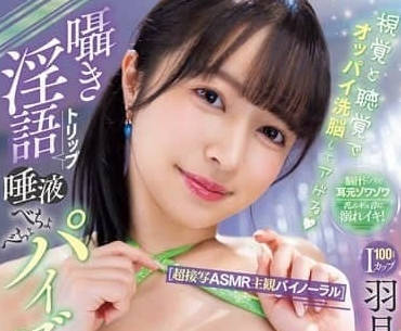 PPPE-300 brainwashes your chest with vision and hearing-feather moon is pale