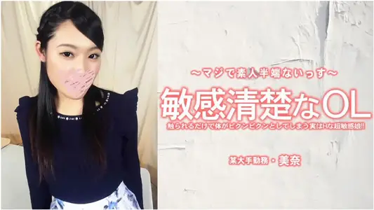 HEYZO 3556 Sensitive Clean OL