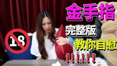 Complete Board [Golden Finger] Challenge Golden Finger ~ Sex Supplies Masturbation Stick
