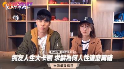 Netizens Life Big Card to Solve Why Human Nature Is So Dark