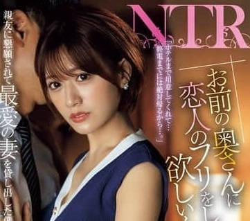 JUR-132 I want your wife to pretend to be my lover-Hijima Love