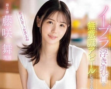 IPZZ-478 Unconsciously Shows No Bra Floating Nipples-Fujisaki Dance