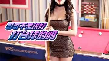 Didn't my brother say he would play billiards?