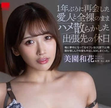 HODV-21937 met naked with a long-time-unseen lover on a day off at a business trip.