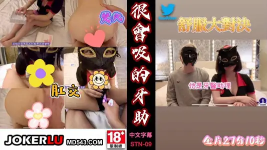 STN-09 very good at sucking teeth help the universe train that everyone sucks at work.