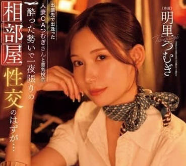 JUR-020 on a business trip met his wife stewardess noil