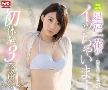 ssni-354 star palace a flower climax three times all kinds of lifting the ban