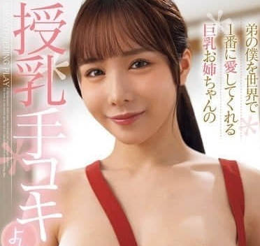 FPRE-148 love my brother's breast milk masturbation more than anyone else.