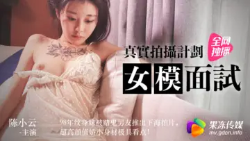 Jelly female model interview Chen Xiaoyun.