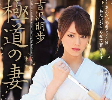 SOE-952 mafia boss's woman Yoshizawa Akibu