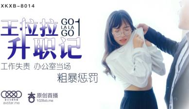 Star 8014 Wang Lala's Promotion 1.