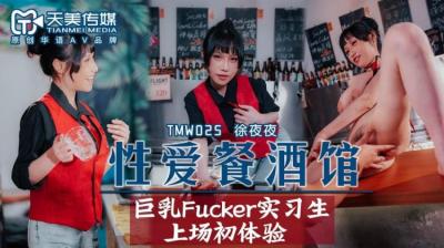 Tianmei 025 Sex Meal Tavern Night.