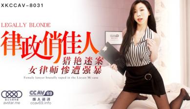 Star XKCC8031 Legal Beauty Xia Qingzi..