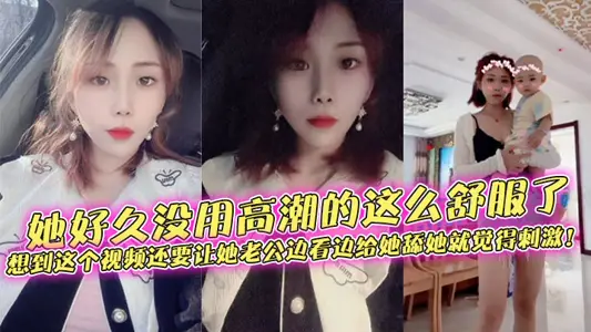 She hasn't been so comfortable with orgasm for a long time. It's exciting to think of this video and let her husband lick it while watching it!