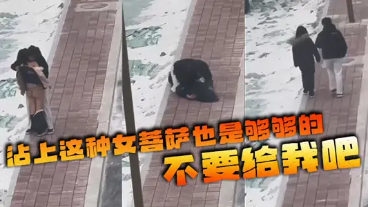 It's enough to get this kind of female bodhisattva. Don't give it to me