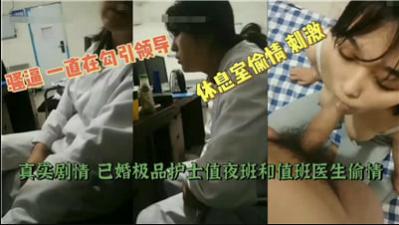 Black material married gourmet nurse works the night shift and has an affair with the doctor on duty.