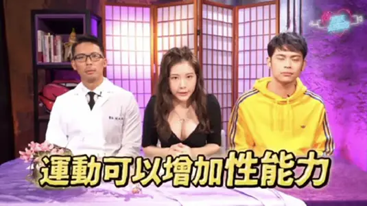 Taiwan Variety-Exercise Can Increase Sexual Function