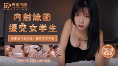 Li Sisi, a female student aided by the Tianmei 0145 Internal Shootout Group.