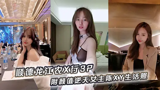 Shunde Longjiang Nong X Line 3P, with a photo of Chen XY's life
