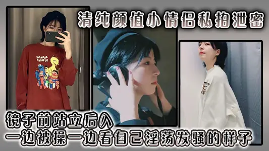 The pure Yan value small couple privately pats the leak mirror to stand in front of the back side to be fucked while watching their lewd appearance