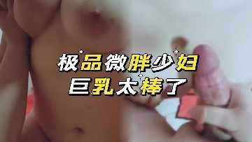 The best slightly fat young woman has big and white tits.