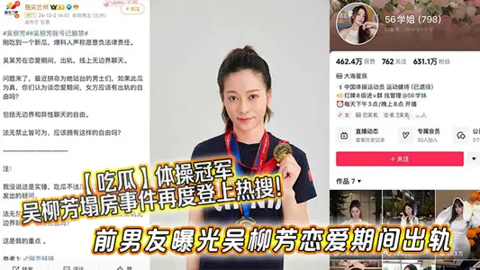 [Eating Melons] Gymnastics Champion Wu Liufang's House Collapse Again Hot Search! Ex-boyfriend exposes Wu Liufang cheating during love