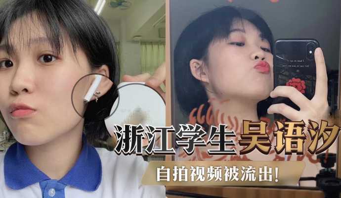 Wu Yuxi, a short-haired student sister of Zhejiang Foreign Studies University, took a selfie to knead her milk and yell at her penis. The video was leaked out to a lewd little bitch.