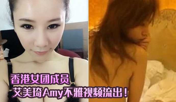 Hong Kong Dew Dizzy Female Model Amy Amy Indecent Video Outflows