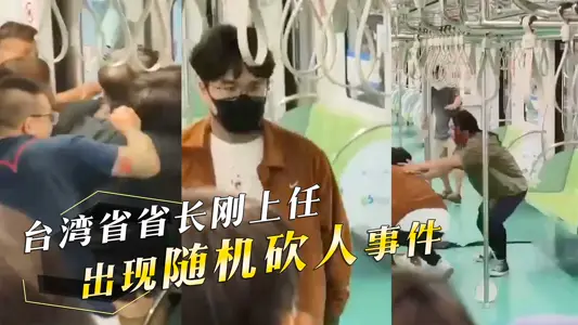 As soon as the governor of Taiwan Province took office, there was a random hacking incident. They could be wiped out without firing missiles.