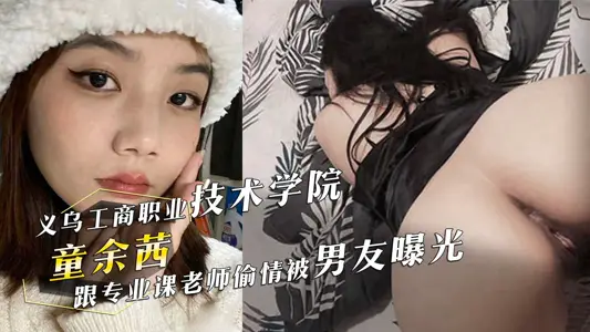 Yiwu Vocational and Technical College of Industry and Commerce E-commerce Concontrast Biao Tong Yu Qian's cheating with a professional teacher was exposed by her boyfriend.