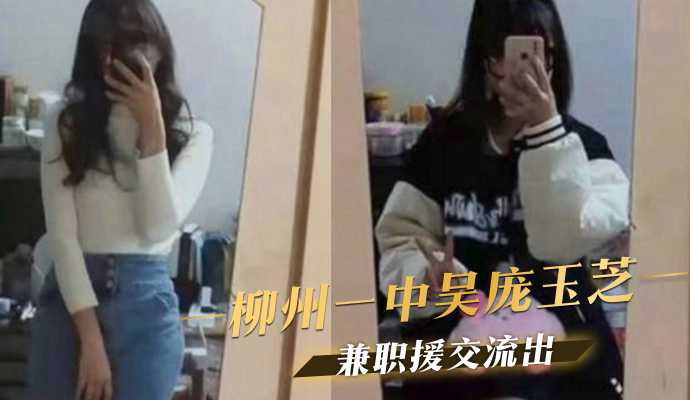 Liuzhou No.1 Middle School Wu Pang Yuzhi's Part-time Aid Outflows