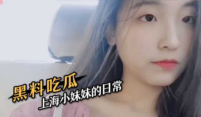 The Daily Life of Shanghai's Little Sister with Black Material Eating Melons
