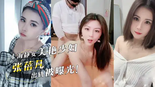Shanghai Jing 'an beautiful young woman Zhang Beifan derailment exposed lover wearing fishing net underwear without a set to plug the young woman's buttocks