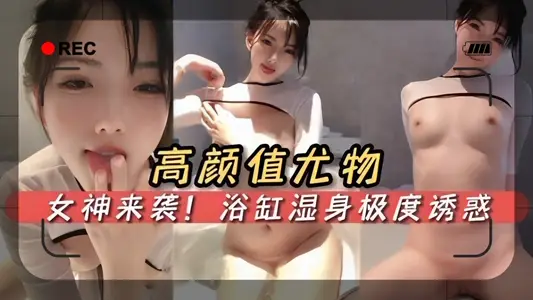 High-value stunner goddess attacks bathtub wet body extreme temptation