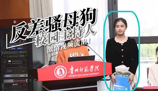 Guizhou Normal College Tian Weihao contrast bitch