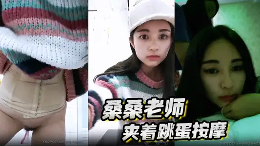 Sangsang was massaged with jumping eggs. When massaging the buttocks, netizens brushed gifts wildly and jumped eggs wildly. The expression of wanting to cry but not calling was too exciting.