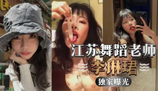 Jiangsu dance teacher Li Linjun was taught to lick the condom filled with semen into a meat toilet.