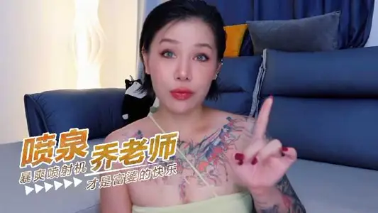 Fountain Joe teacher burst jet machine this is the happiness of a rich woman