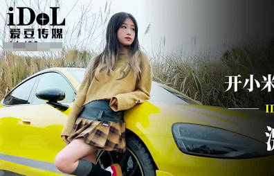 Aidou Media ID5603 Open Millet SU7 Routine Gold Worship Female Passion Car Shock Evaluation Little Love