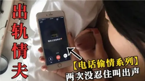 The cheating lover called his husband twice and didn't resist shouting.