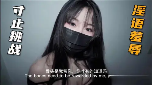 Inch stop challenge obscene language humiliation