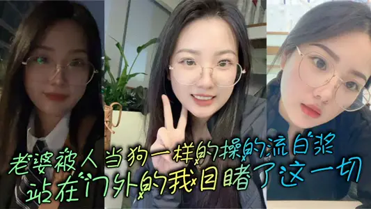 My wife was being fucked like a dog. Standing outside the door, I witnessed all this.