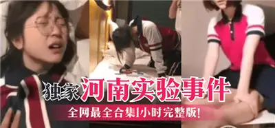 Exclusive Henan Experimental Senior high school Event