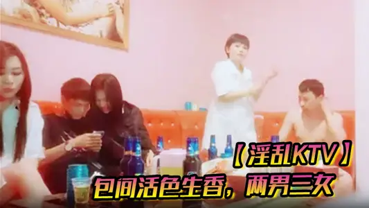 [KTV] The private room is lively and fragrant, with two men and three women, accompanied by wine and beauties, and will not be wasted tonight.