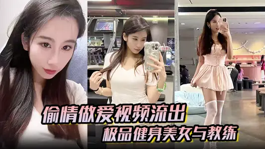 [Video Outflow of Cheat Sex] The best fitness beauty and coach keep fit all the year round just for men to want to get in and be more enjoyable.