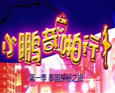 [Real Shot Exploration] Pattaya's city that never sleeps under the neon sign! Blonde Dancing SQ-067 Late Night Special Project